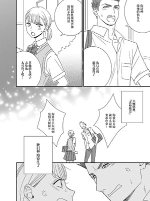 [coimi／粒杏だいふく／縞島おせろう／橘邦衛／ねこたか／鴫タヌキ] ぐちゃぐちゃに溺愛－イキ狂い、ヤンデレ、3P、絶頂。 2巻 [莉赛特汉化组]_36