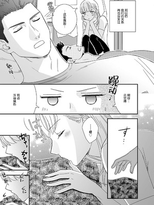 [coimi／粒杏だいふく／縞島おせろう／橘邦衛／ねこたか／鴫タヌキ] ぐちゃぐちゃに溺愛－イキ狂い、ヤンデレ、3P、絶頂。 2巻 [莉赛特汉化组]_37