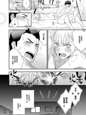 [coimi／粒杏だいふく／縞島おせろう／橘邦衛／ねこたか／鴫タヌキ] ぐちゃぐちゃに溺愛－イキ狂い、ヤンデレ、3P、絶頂。 2巻 [莉赛特汉化组]_46