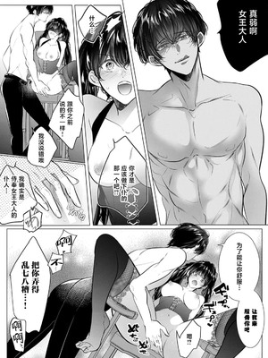 [coimi／粒杏だいふく／縞島おせろう／橘邦衛／ねこたか／鴫タヌキ] ぐちゃぐちゃに溺愛－イキ狂い、ヤンデレ、3P、絶頂。 2巻 [莉赛特汉化组]_62