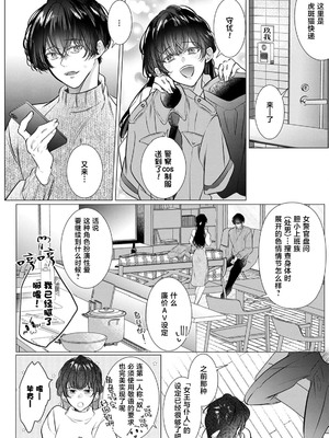 [coimi／粒杏だいふく／縞島おせろう／橘邦衛／ねこたか／鴫タヌキ] ぐちゃぐちゃに溺愛－イキ狂い、ヤンデレ、3P、絶頂。 2巻 [莉赛特汉化组]_72