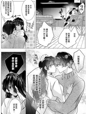 [coimi／粒杏だいふく／縞島おせろう／橘邦衛／ねこたか／鴫タヌキ] ぐちゃぐちゃに溺愛－イキ狂い、ヤンデレ、3P、絶頂。 2巻 [莉赛特汉化组]_73