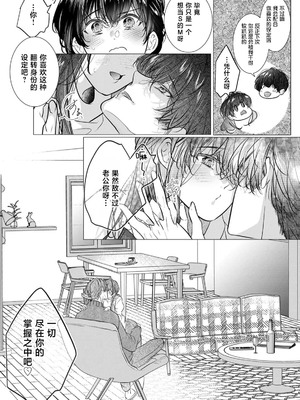 [coimi／粒杏だいふく／縞島おせろう／橘邦衛／ねこたか／鴫タヌキ] ぐちゃぐちゃに溺愛－イキ狂い、ヤンデレ、3P、絶頂。 2巻 [莉赛特汉化组]_74