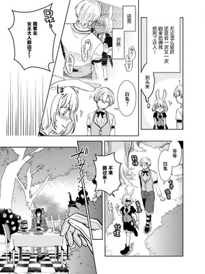 [coimi／粒杏だいふく／縞島おせろう／橘邦衛／ねこたか／鴫タヌキ] ぐちゃぐちゃに溺愛－イキ狂い、ヤンデレ、3P、絶頂。 2巻 [莉赛特汉化组]_79