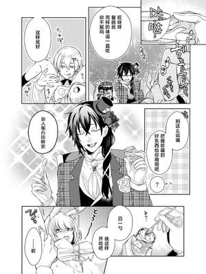 [coimi／粒杏だいふく／縞島おせろう／橘邦衛／ねこたか／鴫タヌキ] ぐちゃぐちゃに溺愛－イキ狂い、ヤンデレ、3P、絶頂。 2巻 [莉赛特汉化组]_84