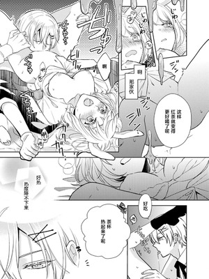 [coimi／粒杏だいふく／縞島おせろう／橘邦衛／ねこたか／鴫タヌキ] ぐちゃぐちゃに溺愛－イキ狂い、ヤンデレ、3P、絶頂。 2巻 [莉赛特汉化组]_85