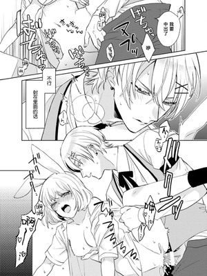 [coimi／粒杏だいふく／縞島おせろう／橘邦衛／ねこたか／鴫タヌキ] ぐちゃぐちゃに溺愛－イキ狂い、ヤンデレ、3P、絶頂。 2巻 [莉赛特汉化组]_89