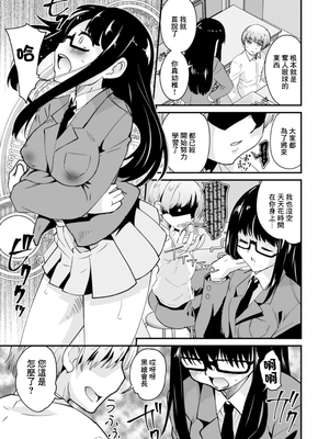 [花巻かえる] 生徒会長しっかりして! (矯正!お仕置きタイム Vol.03) [中国翻訳]_03