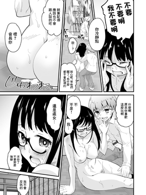 [花巻かえる] 生徒会長しっかりして! (矯正!お仕置きタイム Vol.03) [中国翻訳]_11