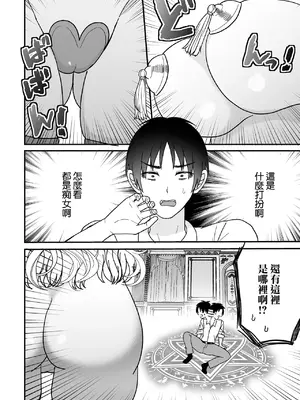 [蜜月あまね] 倫理観ゼロから始まる異世界性活 (web配信転生ものアンソロジー 転生したら交合しちまった件 Vol.2) [中国翻訳] [DL版]_02