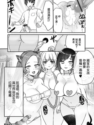 [蜜月あまね] 倫理観ゼロから始まる異世界性活 (web配信転生ものアンソロジー 転生したら交合しちまった件 Vol.2) [中国翻訳] [DL版]_16