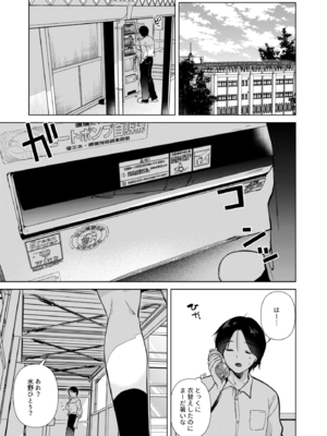 [でぃえすおー (ももこ)] ゼロ距離のまなざし [DL版]_p2