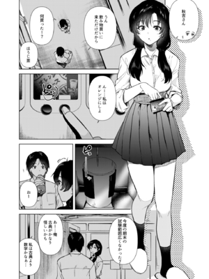 [でぃえすおー (ももこ)] ゼロ距離のまなざし [DL版]_p3