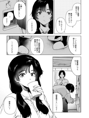 [でぃえすおー (ももこ)] ゼロ距離のまなざし [DL版]_p4