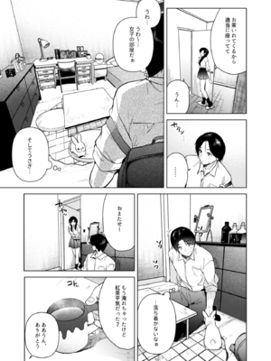 [でぃえすおー (ももこ)] ゼロ距離のまなざし [DL版]_p6