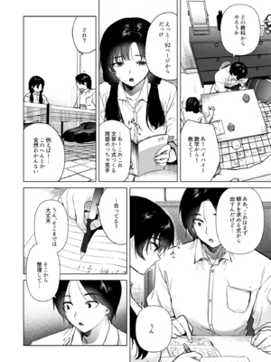 [でぃえすおー (ももこ)] ゼロ距離のまなざし [DL版]_p7