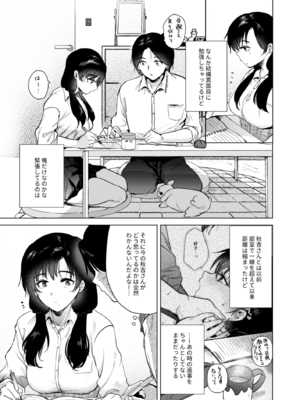 [でぃえすおー (ももこ)] ゼロ距離のまなざし [DL版]_p8