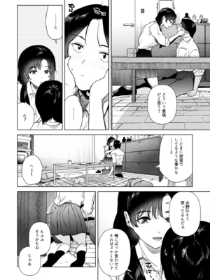 [でぃえすおー (ももこ)] ゼロ距離のまなざし [DL版]_p11