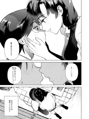 [でぃえすおー (ももこ)] ゼロ距離のまなざし [DL版]_p12