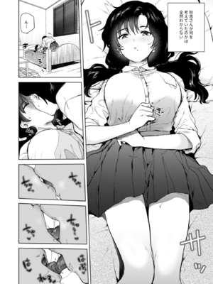 [でぃえすおー (ももこ)] ゼロ距離のまなざし [DL版]_p13