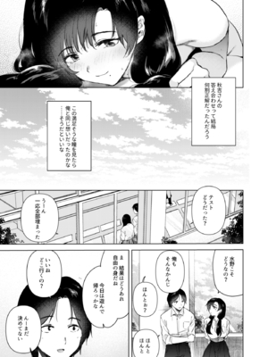 [でぃえすおー (ももこ)] ゼロ距離のまなざし [DL版]_p34