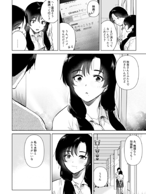 [でぃえすおー (ももこ)] ゼロ距離のまなざし [DL版]_p35