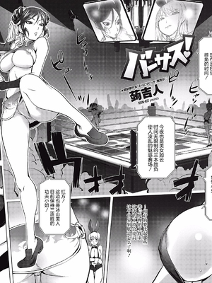 [蒟吉人] バーサス！ (COMIC ペンギンクラブ 2017年8月号)[中国翻訳]_03_20211202_13283321_