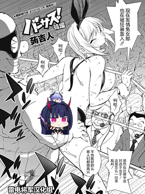 [蒟吉人] バーサス！ 後編 (COMIC ペンギンクラブ 2017年10月号) [中国翻訳] [DL版]_02_20211202_13283301