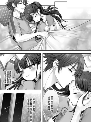 [あむぁいおかし製作所 (笹ノ間にび)] 妹と入れ替わったお兄ちゃんは、そのまま美味しくいただかれてしまいました。 [中国翻訳]_TS_042