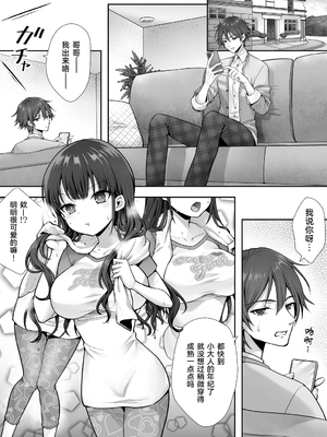 [あむぁいおかし製作所 (笹ノ間にび)] 妹と入れ替わったお兄ちゃんは、そのまま美味しくいただかれてしまいました。 [中国翻訳]_TS_001