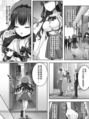 [あむぁいおかし製作所 (笹ノ間にび)] 妹と入れ替わったお兄ちゃんは、そのまま美味しくいただかれてしまいました。 [中国翻訳]_TS_026
