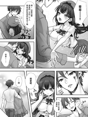 [あむぁいおかし製作所 (笹ノ間にび)] 妹と入れ替わったお兄ちゃんは、そのまま美味しくいただかれてしまいました。 [中国翻訳]_TS_030