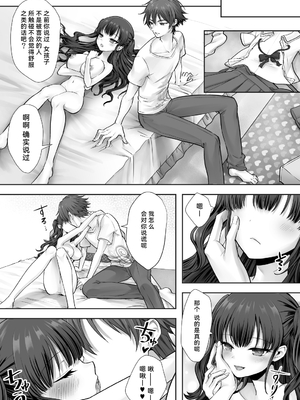 [あむぁいおかし製作所 (笹ノ間にび)] 妹と入れ替わったお兄ちゃんは、そのまま美味しくいただかれてしまいました。 [中国翻訳]_TS_032