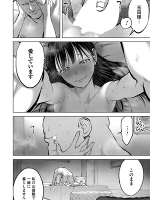 [ちめだ] 玉田明久のセックスジャーニー〜快楽で強●を叩き込め〜 最終話 君に幸あれコミックマグナム_015