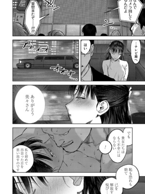 [ちめだ] 玉田明久のセックスジャーニー〜快楽で強●を叩き込め〜 最終話 君に幸あれコミックマグナム_027