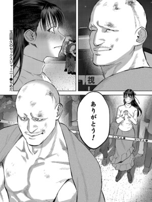 [ちめだ] 玉田明久のセックスジャーニー〜快楽で強●を叩き込め〜 最終話 君に幸あれコミックマグナム_029