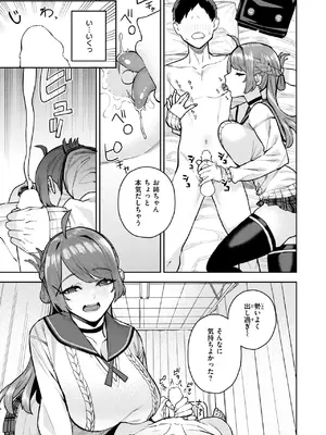 [ちゅーりっふ。] 幼馴染のお姉ちゃんが僕を甘やかしすぎてヤバイ_114