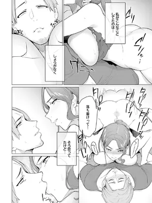 [つるおみ] 逃げ場のない本性_498