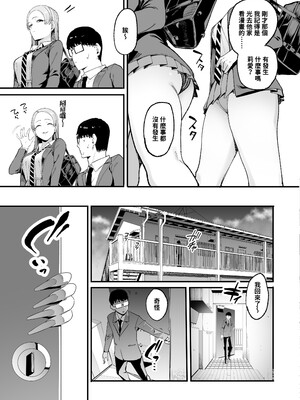 [甘噛本舗 (まんの)] 入り浸りギャルにま〇こ使わせて貰う話4 [中国翻訳] [無修正] [DL版] [零經驗個人繁中翻譯] [restday111无修移植]_4_007