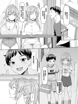 [ちんちん亭 (chin)] オールウェイズ密着ガールフレンド [Mother Emperor汉化][lawelss个人重嵌][無修正]_006