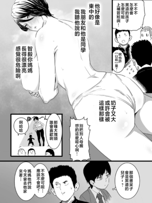 [CHOMA]さよなら母さん|再見媽媽+特典 [中国翻訳][粗碼]_004