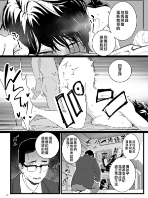 [CHOMA]さよなら母さん|再見媽媽+特典 [中国翻訳][粗碼]_006