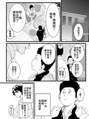 [CHOMA]さよなら母さん|再見媽媽+特典 [中国翻訳][粗碼]_008