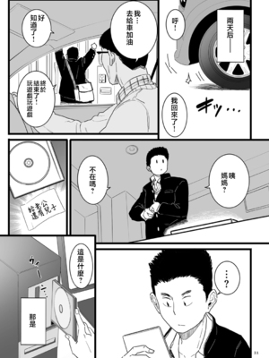 [CHOMA]さよなら母さん|再見媽媽+特典 [中国翻訳][粗碼]_017