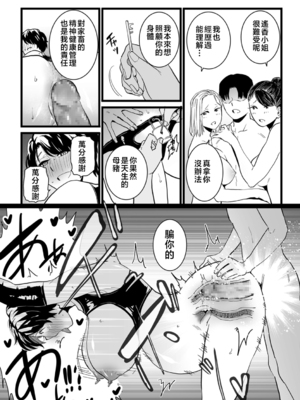 [CHOMA]さよなら母さん|再見媽媽+特典 [中国翻訳][粗碼]_040