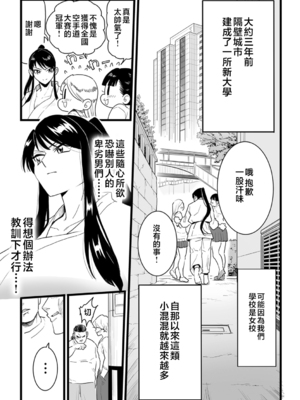 [CHOMA]主将、堕つ|主將、墮落 [中国翻訳][粗碼]_003