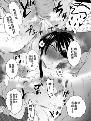 [CHOMA]主将、堕つ|主將、墮落 [中国翻訳][粗碼]_011