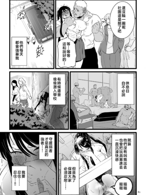 [CHOMA]主将、堕つ|主將、墮落 [中国翻訳][粗碼]_017