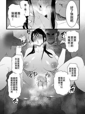 [CHOMA]主将、堕つ|主將、墮落 [中国翻訳][粗碼]_026