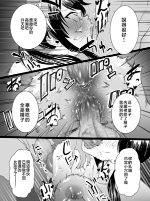 [CHOMA]主将、堕つ|主將、墮落 [中国翻訳][粗碼]_027